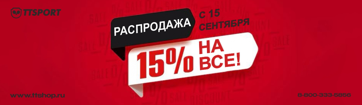 15% 15.09.2025